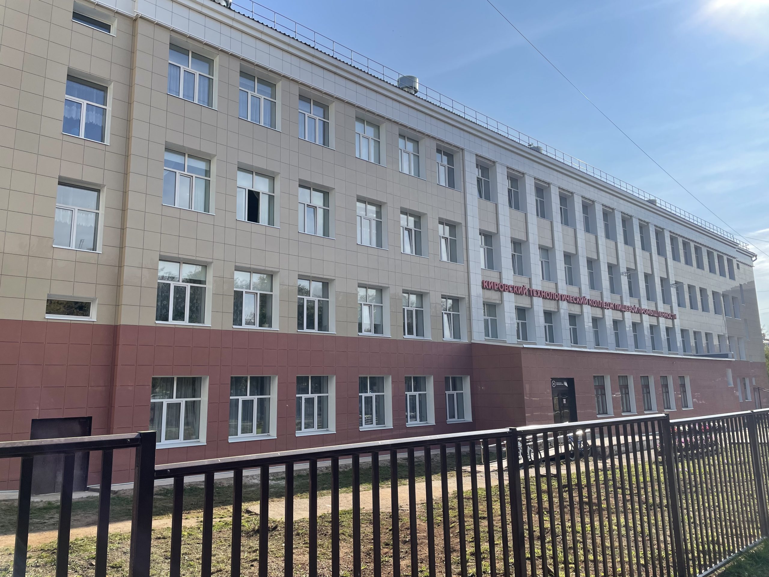 Кировский колледж пищевой промышленности